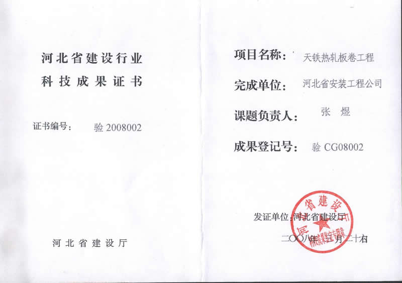 驗CG08002天鐵熱軋板卷工程